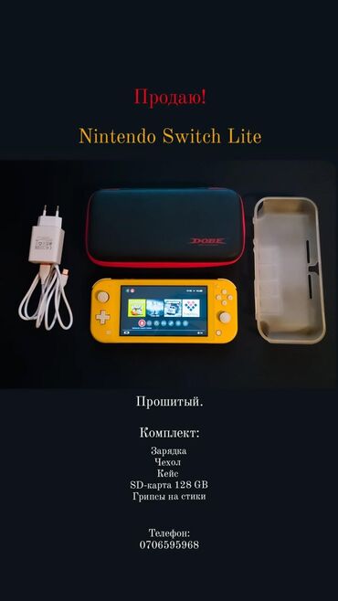 телефон ми 11 лайт: Switch Lite (Прошитый) Комплект: Зарядка Чехол Кейс SD-карта 128 GB