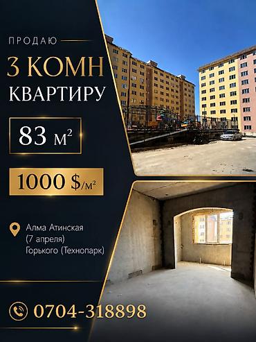 Продажа квартир: 3 комнаты, 83 м², Технопарк 106 серия улучшенная, 4 этаж, ПСО (под самоотделку) — 1