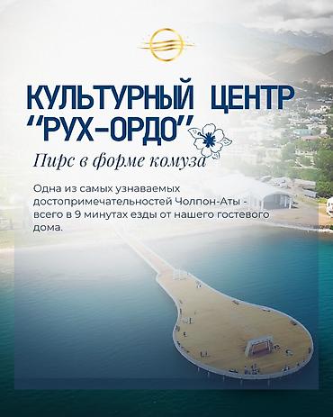 imarat resort: Гостевой дом на Иссык-Куле, АЛТЫНАЙ, Чолпон-Ата — 7
