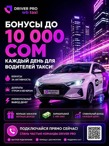 Требуется Водитель такси - С личным транспортом, 3-5 лет опыта, Премии, Подработка