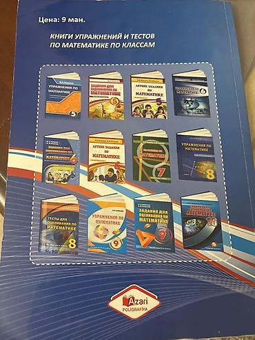 Школьные учебники: Rus dilində məktəb vəsaiti: “Задания для оценивания по математике. 7 — 2