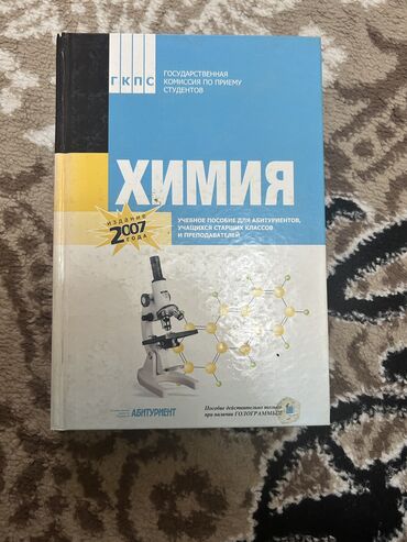 Велосипеды: Химия 11 класс, 2010 год, Бесплатная доставка