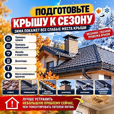 Кровля крыши | Ремонт Больше 6 лет опыта at lalafo.kg Кровля крыши | Ремонт Больше 6 лет опыта