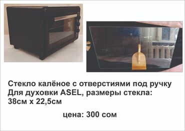 дверца для камина из жаропрочного стекла цена: Духовка