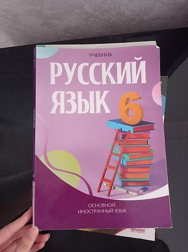 Məhsul: “Русский язык. 6” – əsas xarici dil üçün dərslik