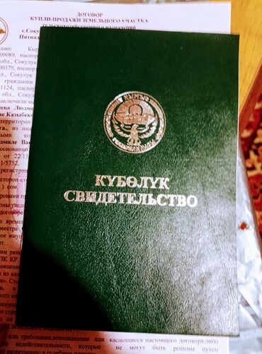 ош улуш жер: 2500 соток, Айыл чарба үчүн, Сатып алуу-сатуу келишими
