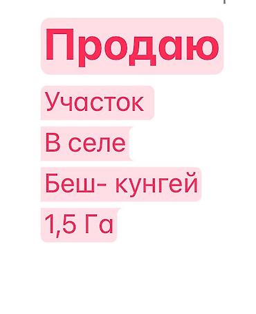 полевой: 150 соток, Для сельского хозяйства, Договор купли-продажи — 1