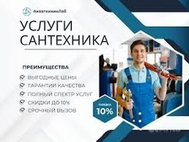 Ремонт сантехники: Ремонт сантехники Больше 6 лет опыта