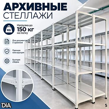 Стеллаж полка, металлический стеллаж для хранения, стеллажи в архив, в