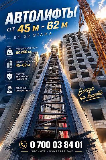 Услуги автолифтов для работ на высоте - Высота подъёма: 45–62 м (до