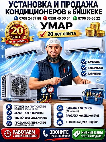 Кондиционер! Кондиционер! Продажа установка обслуживание