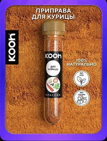 Souslar və ədviyyatlar: KOOh ədviyyatlar – “Klassik” xətti - Kişniş üyüdülmüş: Yeməklərə — 7