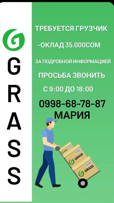 Грузчики: Грузчик