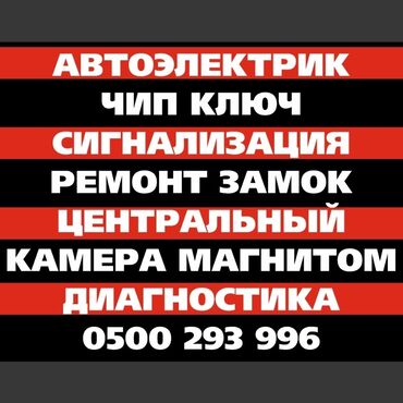 установка сигнализации на авто цена: Чип Ключ Ремонт Замков Подбор Ключей Восстановления Прошивка