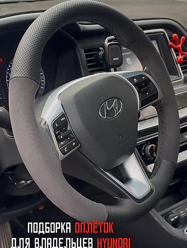 Чехол на руль для автомобилей Hyundai, предлагающий улучшенный захват