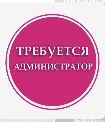 работа администратором в салоне красоты: Администратор. Салон красоты