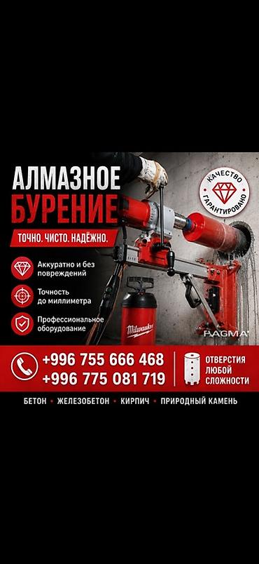 Сверление, бурение: Алмазное бурение — точно, чисто, надёжно. - Отверстия любой сложности — 1