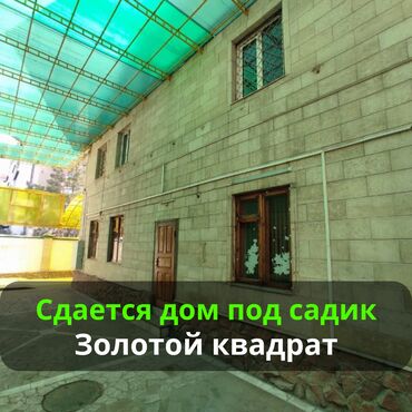 сдам частный дом без посредников рядом просп жибек жолу бишкек: 420 м², 13 комнат, Утепленный, Бронированные двери, Видеонаблюдение