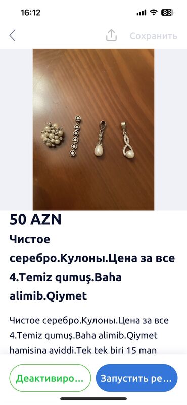 Очки: Кулон