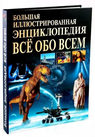 ислам китеп: ✨ Большая иллюстрированная энциклопедия — книга, которая станет