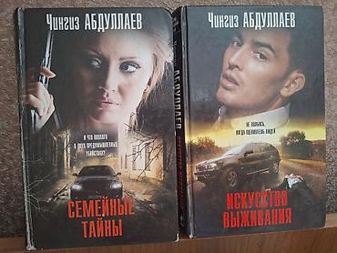 Chingiz Abdullayevin iki detektiv romanı – rus dilində, sərt üzlü. -