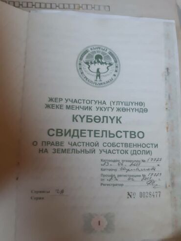 пельмени с клевером бишкек: 50 соток, Для бизнеса, Красная книга, Тех паспорт, Договор купли-продажи