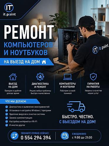 Ремонт компьютеров и ноутбуков с выездом на дом. Что входит: -