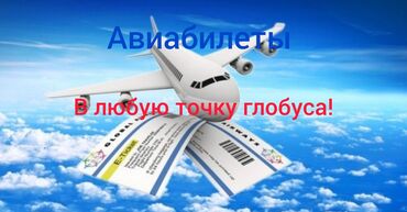 тур в китай: Авиабилеты Специальное предложение**: "Путешествуй больше, плати