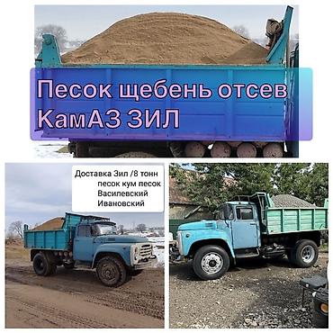 нужны: Смесь отсев и песок, В тоннах, Зил — 1
