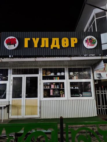 прейскурант цен на строительные работы: Гулдөр деп жагылган банер тамгалар сатылат жаңы жасатылган бойдон