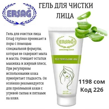 спортивные витамины для мужчин: Гель для умывания лица Ersağ разработан для глубокого очищения пор