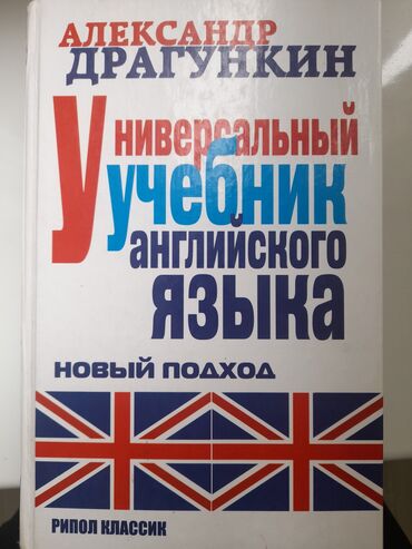англис тили 8 класс жаны китеп скачать: Универсальный учебник английского языка.для тех кто хочет