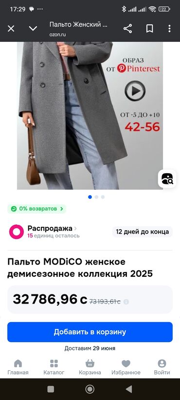 травяной мазь король кожи цена бишкек: Пальтолор, Күз-жаз, Тизеден, 4XL (EU 48)