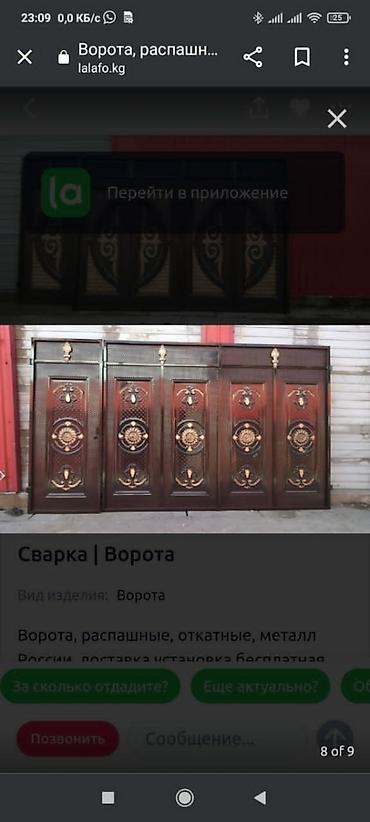 качеля ош: Ворота, откатные, распашные, металл из России, навесы, решетки — 4