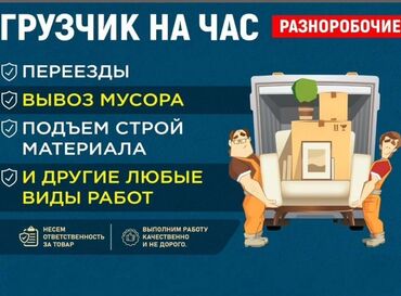оборудование для пенобетона: Жүк ташуучу. 6 жылдан ашык тажрыйба