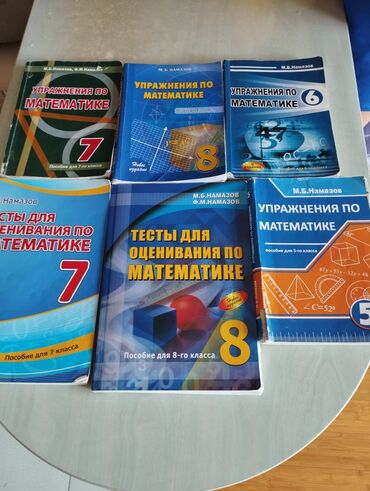 математика сборник тестов 2023 pdf 2 часть: Математика Намазова,состояние у всех нормальное