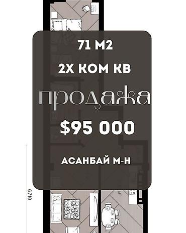 12: 2 комнаты, 71 м², Асанбай мкр Элитка, 12 этаж, ПСО (под самоотделку) — 1