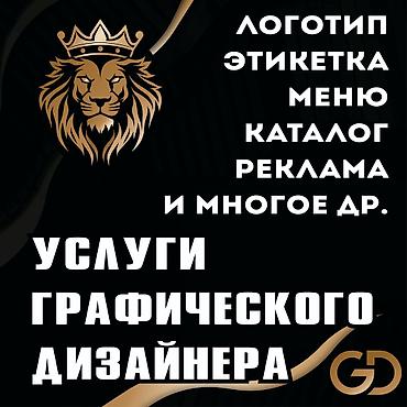 Графические дизайнеры: Графический дизайнер — 1