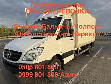 smart logistics: Грузоперевозки 24/7 по направлениям Бишкек — Каракол и Каракол — — 3