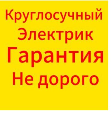счетчик электро: Электрик | Установка счетчиков, Установка стиральных машин, Демонтаж электроприборов Больше 6 лет опыта
