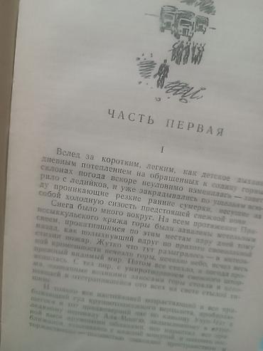 plaud note: Книга: Чингиз Айтматов — «Плаха». - Жанр: роман. - Язык издания — 2