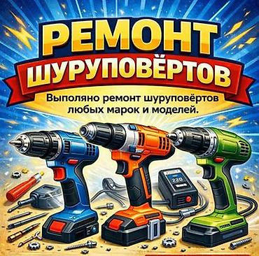 Ремонт пылесосов: Ремонт фирмыКерхер Ремонт посудомоечных машин. Ремонт кофемашины at lalafo.kg — 9 Ремонт пылесосов: Ремонт фирмыКерхер Ремонт посудомоечных машин. Ремонт кофемашины — 9