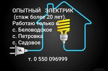 уличное освещение на солнечных батареях: Электрик | Электр монтаждык жумуштар 6 жылдан ашык тажрыйба