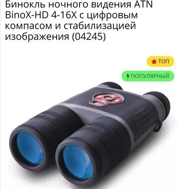 велотренажёр цена в бишкек: Бинокль тактический ATN BinoX HD Day & Night из США. Особенности