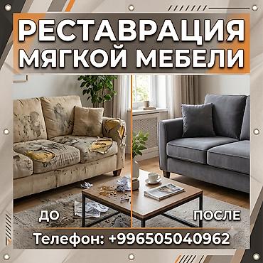 рестоврация дивана: Ваша любимая мебель заслуживает второго шанса!🛋️✨ ​Со временем даже — 3