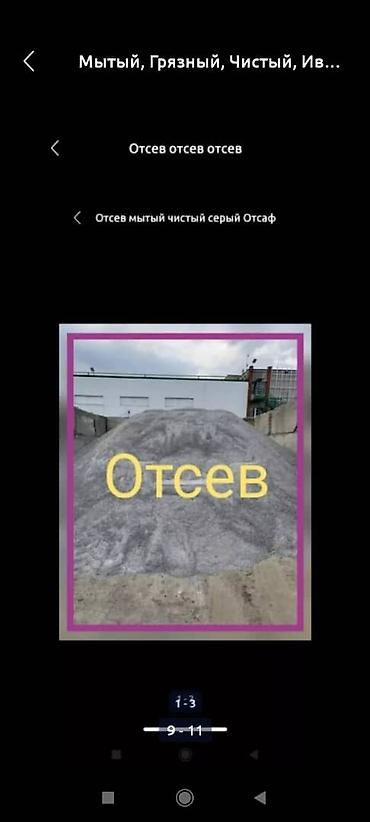 Отсев: Отсев, Для бетона, Оптом, Камаз — 19