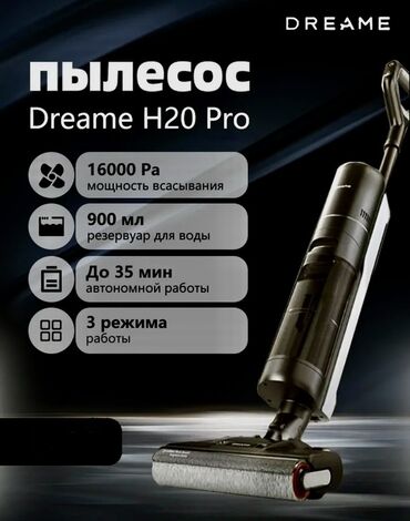 пилисосы: Пылесос, Dreame, Моющий, Смешанная, Контейнер