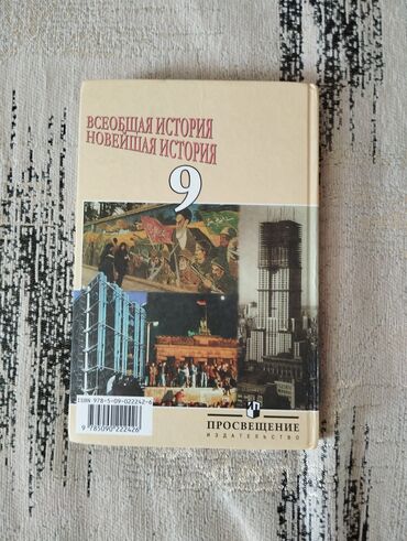 геометрия атанасян: Мировая история, 9 класс, Б/у, Самовывоз, Платная доставка