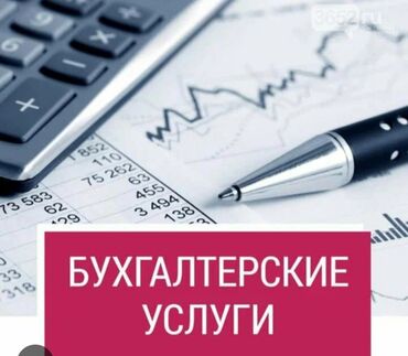 организации: Бухгалтерские услуги | Ведение бухгалтерского учёта