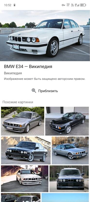 е34 бмв: BMW : 2.5 л, Механика, Бензин, Седан